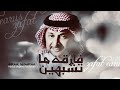 عبدالمجيد عبدالله فارقه ما تشبهين الا كصعب المنال باسم نوره وعبدالله زفات Abdul Majeed Abdullah