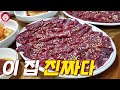 산속에 있는 육사시미 찐맛집 소개합니다.