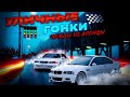 УЛИЧНЫЕ ГОНКИ BMW M3 E46, Skoda Octavia is38 DME, Toyota Chaser 1.5 JZ-Gte, Audi RS3 600+
