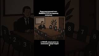 Расшифровка в описании. Совпало? #психология #тест