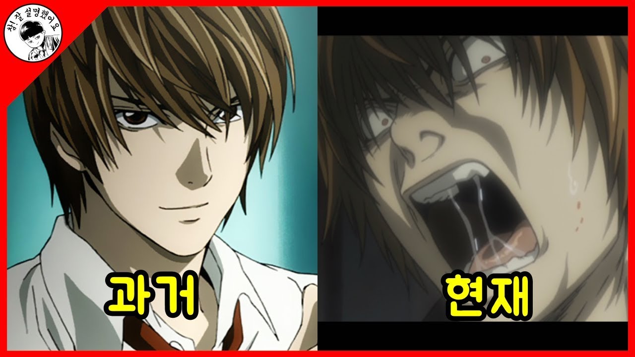 '데스노트'의 과거와 현재에 대해 알아보자. [기승전모]