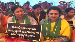 LIVE : Vangaveeti Radha, Nandamuri Suhasini Participates in Amaravathi Agitation | TV5 News