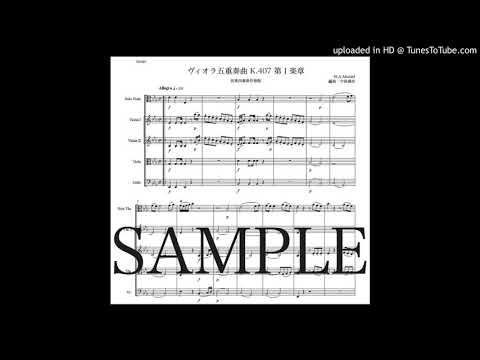 モーツァルト「ヴィオラ五重奏曲K.407第１楽章」弦楽四重奏版（編曲：中島雅彦）