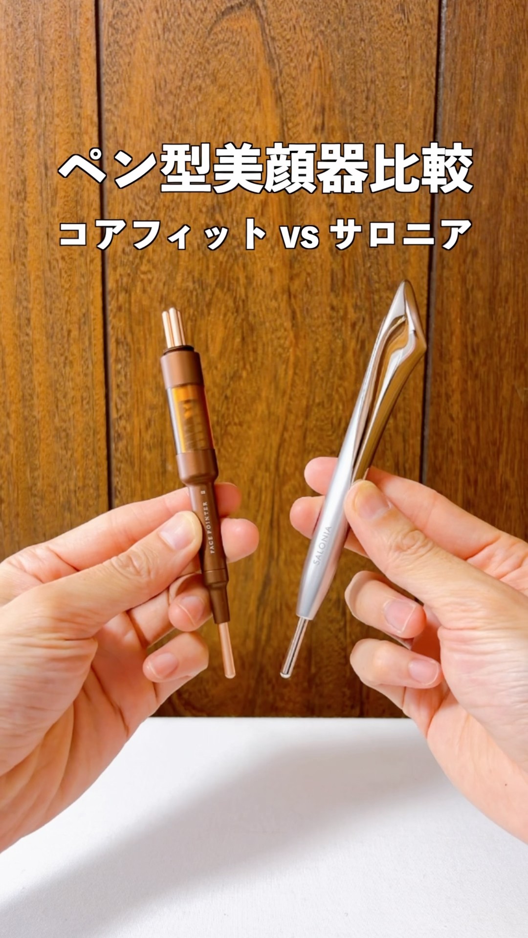 Pen-type facial device comparison] What are the differences