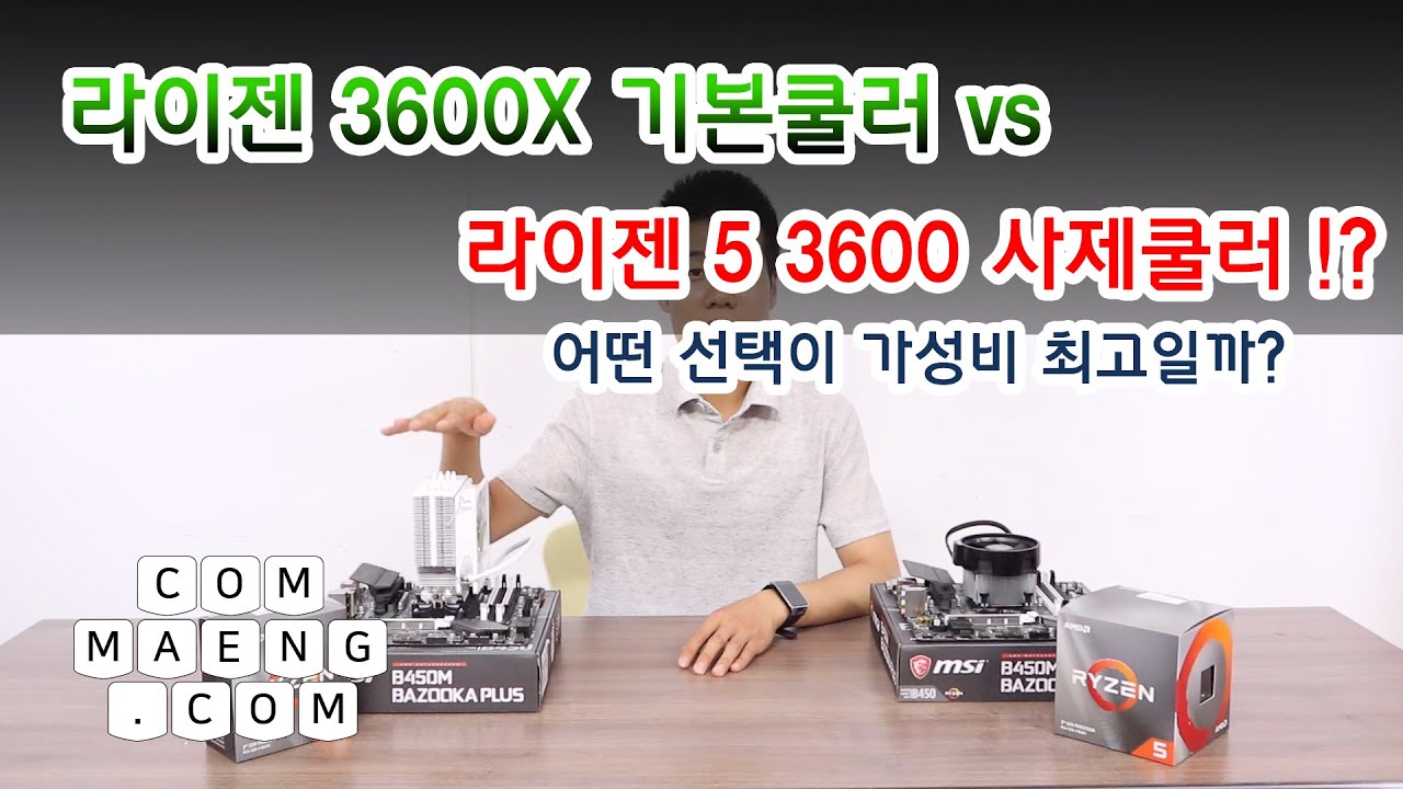 3 AMD CPU 5 3600 Vs 3600X YouTube 3-amd-cpu-5-3600-vs-3600x-youtube