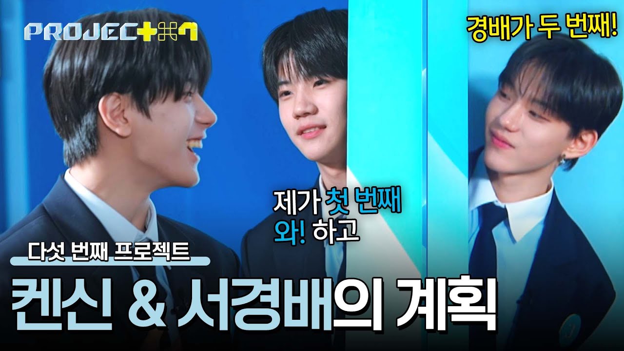 송승호를 깜짝 놀라게 할 사쿠라다 켄신&서경배의 귀여운 계획😆 | PROJECT 7 9회 | JTBC 241206 방송