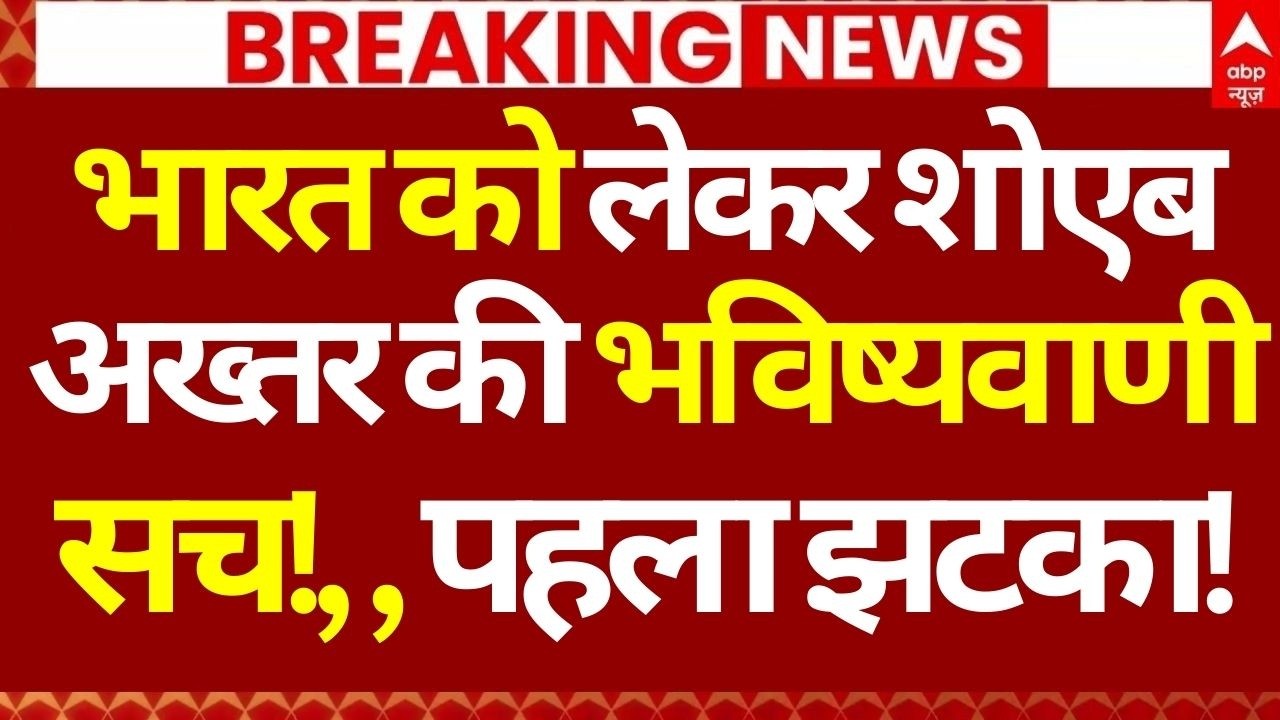 India vs England Match LIVE: भारत को लेकर शोएब अख्तर की भविष्यवाणी सच!, पहला झटका! | Breaking