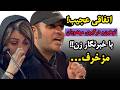 اتفاقی جنجالی گریه الناز ملک تا توهین و درگیری محمدحسین مهدویان به خبرنگار در نشست خبری فیلم نیم شب 