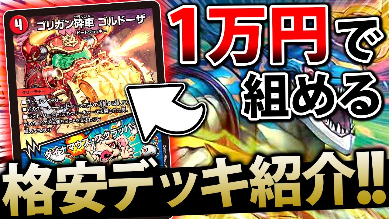 Duel Masters] Production cost 7,780 yen!! Introducing a cheap