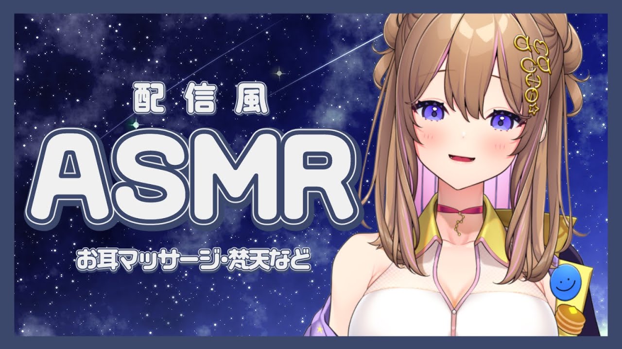 【配信風】お耳ぐりぐりして綺麗にしよう？【Ear Cleaning/Ear Massage/Whispering】