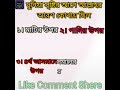 দুনিয়া সৃষ্টির আগে আল্লাহর আরশ কোথায় ছিল! Duniya Shristir Age Allahor Arosh kothay silo! #islamiquiz