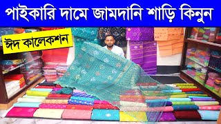 পাইকারি দামে অরিজিনাল জামদানী শাড়ি/ jamdani saree price in bd/ jamdani Saree Collection in bd 2023