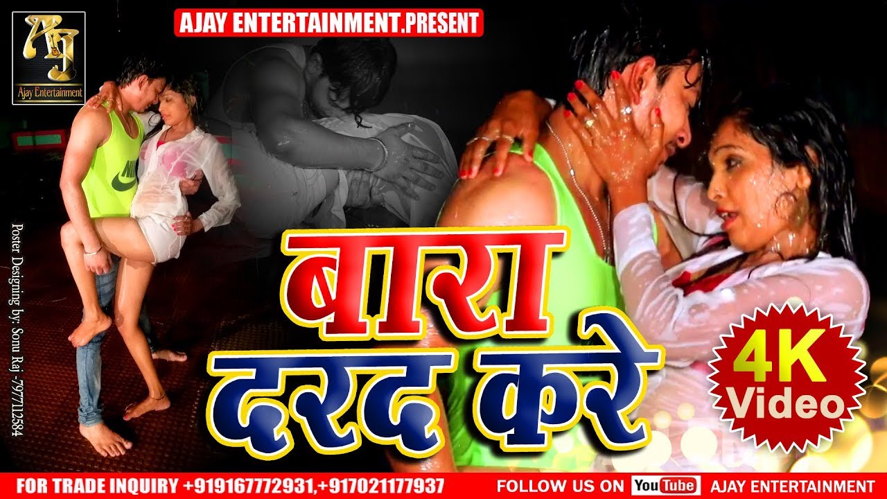 Bhojpuri Hot Video 2018, बारा दरद करे, Singer: Priti Pyari, Actor: Ajay Kumar, Aj Entertainment