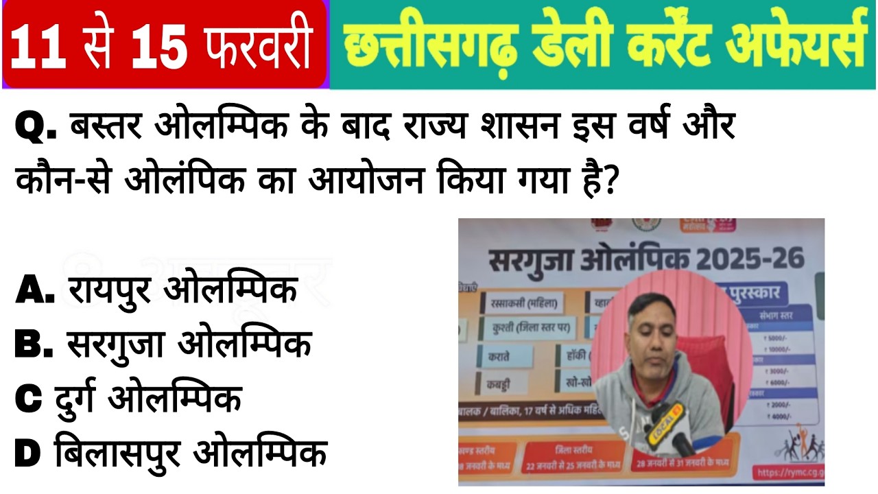 Cg current affairs 2026 | 11 से 15 फरवरी chhattisgarh current affairs | @Indiagarh cgpsc vyapam