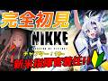 【#nikke #メガニケ】完全初見のNIKKE #4 /チャプター [10-1~] 【天狼 】