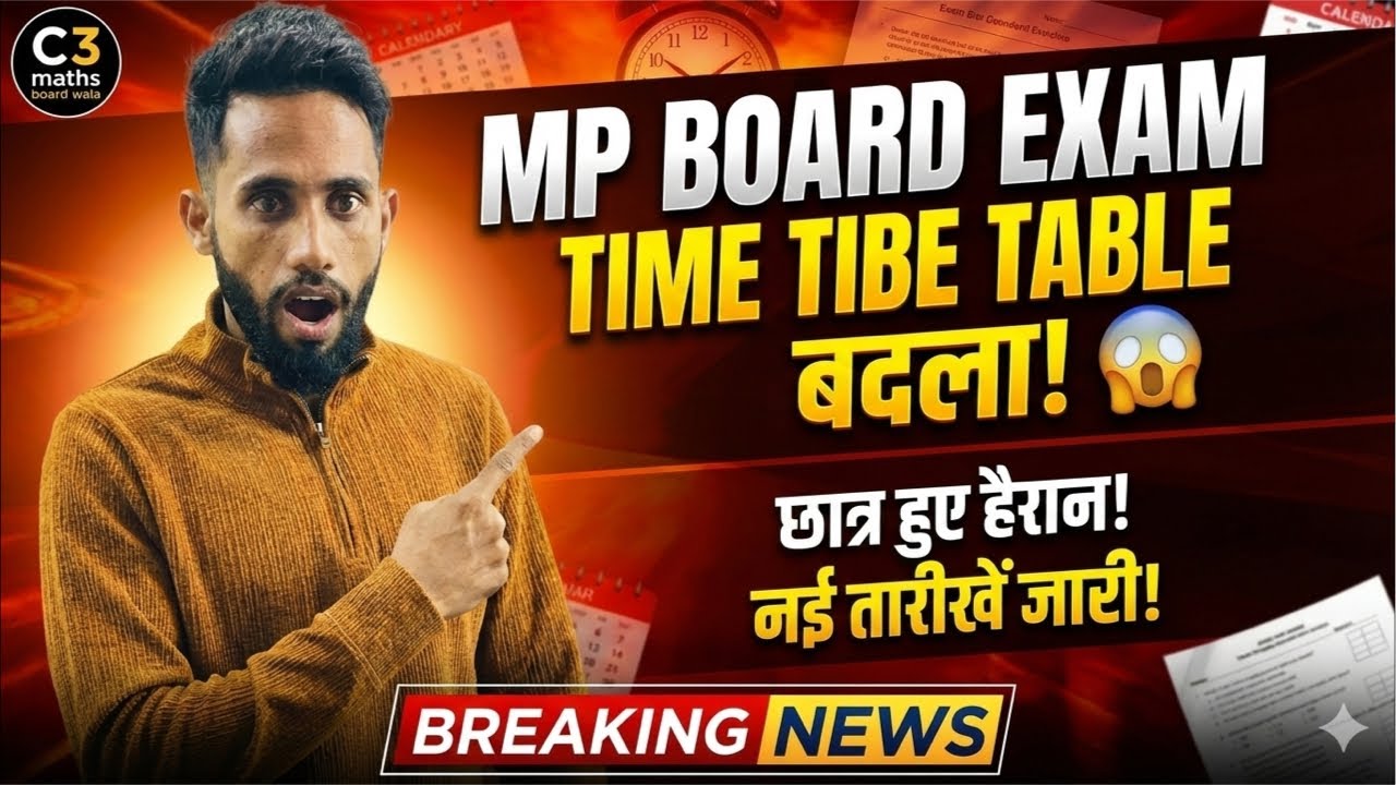 MP Board Exam 2026: टाइम टेबल में हुआ बड़ा बदलाव! 😱 | 10th & 12th Revised Time Table