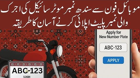Ajrak number plate 2025 | How to apply for number plate online Sindh bike