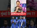WHY MUMBAI INDIANS LOST THE MATCH AGAINST PANJAB #shorts #mumbaiindians #ipl2025