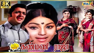 Kanmani Raja Movie 8K Full Comedy | Sivakumar | Lakshmi | Manorama | Raj 8k Comedy