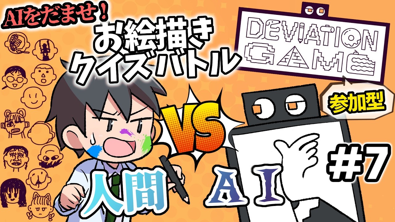 【デヴィエーションゲーム】#7 チーム