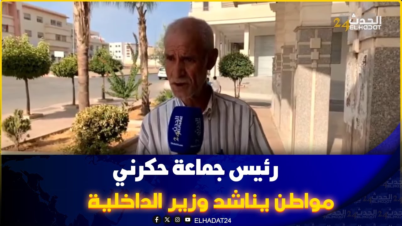 موظف يناشد وزير الداخلية..حگرني رئيس جماعة في اقليم مولاي يعقوب  وشـ ردني