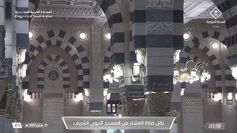 صلاة العشاء لفضيلة الشيخ د. ‫#أحمد_الحذيفي‬ يوم الثلاثاء 25 صفر 1447هـ من سورة فاطر.