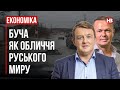 Буча як обличчя руського миру – Сергій Фурса, Віталій Сич