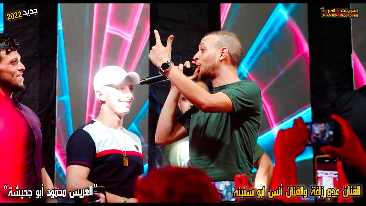 اسمع اجمل وصلات رهيبةة😱للفنان عدي زاغة وأنس ابو سنينه👉💣مهرجان محمود أبو جحيشة💥 تسجيلات العميد🎼2022