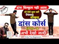   dance course day 1            basic hindi tutorial