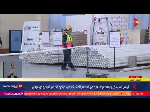 عرض لمصنع ديورابن لصناعة قطاعات مواسير اليو بي في سي يقدمه مهندس محمد ناجح رئيس مجلس الإدارة