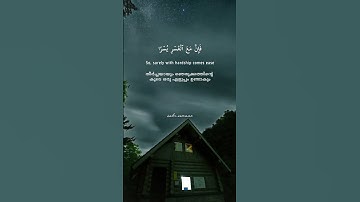 Qur'an : Surah Ash-Sharh  - 94 ~ سورة الشرح