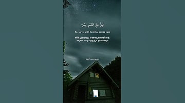 Qur'an : Surah Ash-Sharh  - 94 ~ سورة الشرح