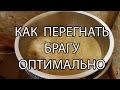 Как перегнать брагу оптимально в самогон. Даже густую брагу на примере аппарата КОНДОР (CONDOR)