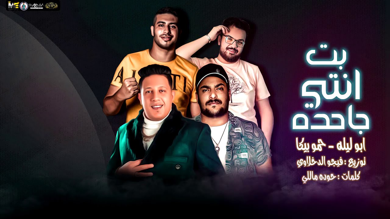 النفور خيبة الامل اللاجئين مهرجان حمو بيكا دعيل خلخال Vcdrc Org