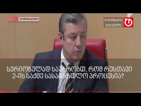 კვირიკაშვილი რ2-ის საქმეზე ხელისუფლების როლს გამორიცხავს
