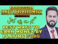 3 Best Ways to Earn Money from PUBG MOBILE | pubg se paise kaise kamaye