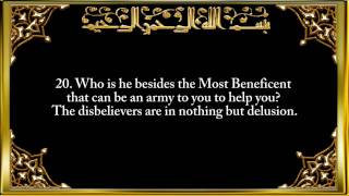 Surah Al-Mulk (Dominion)