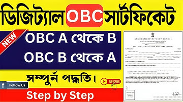 OBC Card Digitization & Category Correction 2025 | WB OBC A ↔ B + Address Update