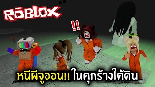 [Roblox] หนีผีจูออน!! ในคุกร้างใต้ดิน | Jubjang ft.zbing, Soomny, Mikey