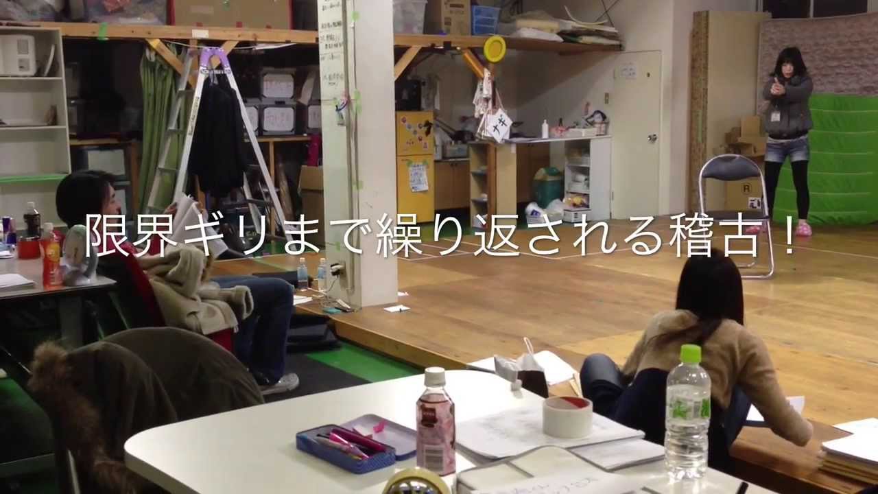 稽古場レポ みたいな 最終章 ヘロヘロqカムパニー公演 トンボイ いよいよ今週スタートだっ だ だ Youtube