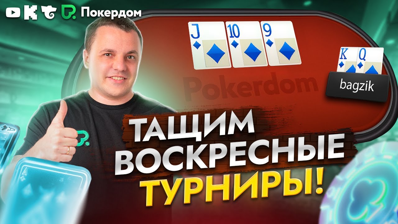 покердом зеркало