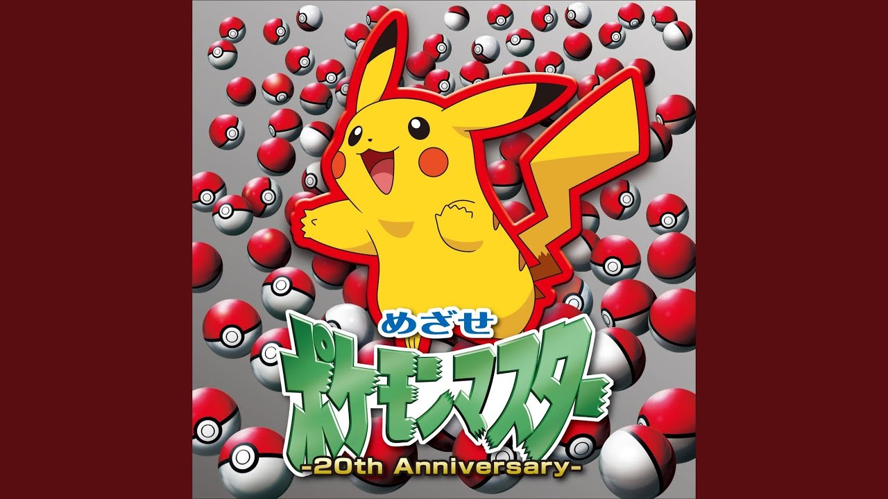 めざせポケモンマスター -20th Anniversary- - YouTube