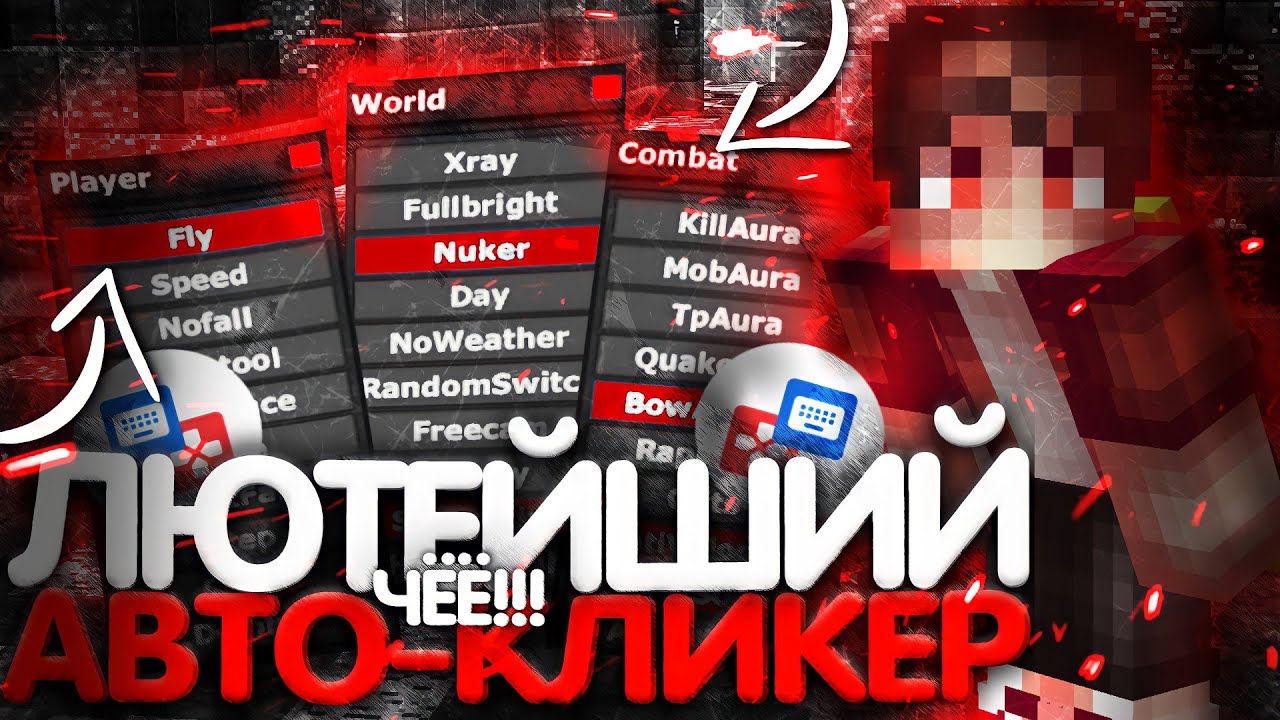 Клик программа авто