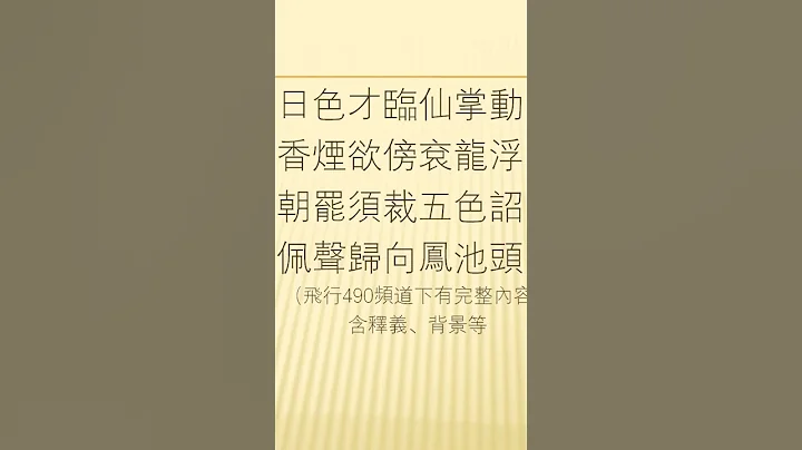 全唐詩 卷128 5       和賈舍人早朝大明宮之作 王維 - 天天要聞