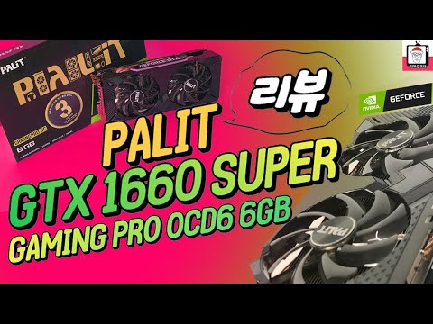 돈 받고 하는 리뷰! 자신있음 드루와! / 펠릿 GTX 1660 SUPER 그래픽카드