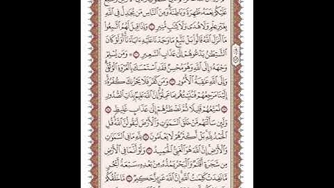 ص 413 القرآن الكريم صفحات بصوت المنشاوي نسخة الإذاعة