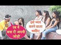 Rab ne bana di jodi new prank by basant on cute girl in delhi with twist epic reaction prank 2023