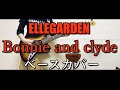 ELLEGARDEN【Bonnie and clyde】「歌詞・和訳あり」ベース カバー 弾いてみた BASS Cover