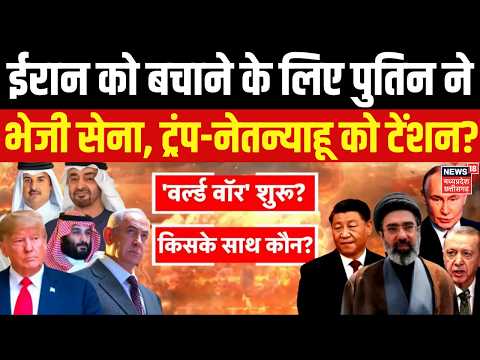 US-Israel-Iran War : 48 घंटे का ऑपरेशन...नेतन्याहू ने भेजा ईरान को खत्म करने वाला हथियार? N18G | Top