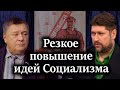 КОЛТАШОВ, КАЛАШНИКОВ. Опросы показали резкое повышение интереса общества к социализму в России